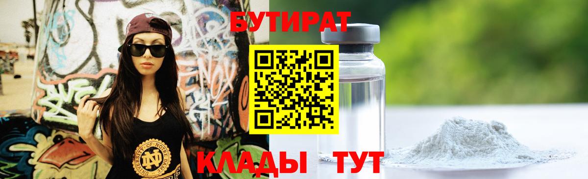 Кингисепп  Бутират 99%  Вход с VPN 