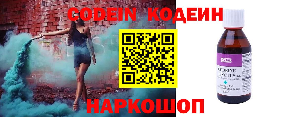 даркнет сайт  Кодеин Purple Drank  Codein напиток Lean (лин)  Вход с VPN  Кингисепп 