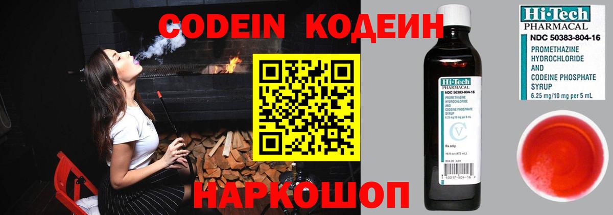 Кодеиновый сироп Lean Purple Drank Кингисепп